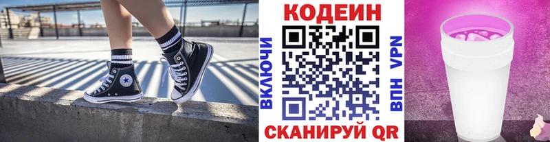 Купить  Санкт-Петербург  Кодеин Purple Drank 